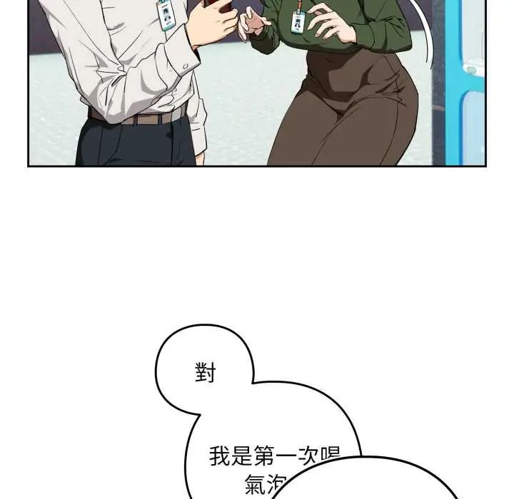 下班后的例行恋爱 - 第110話 - page 70