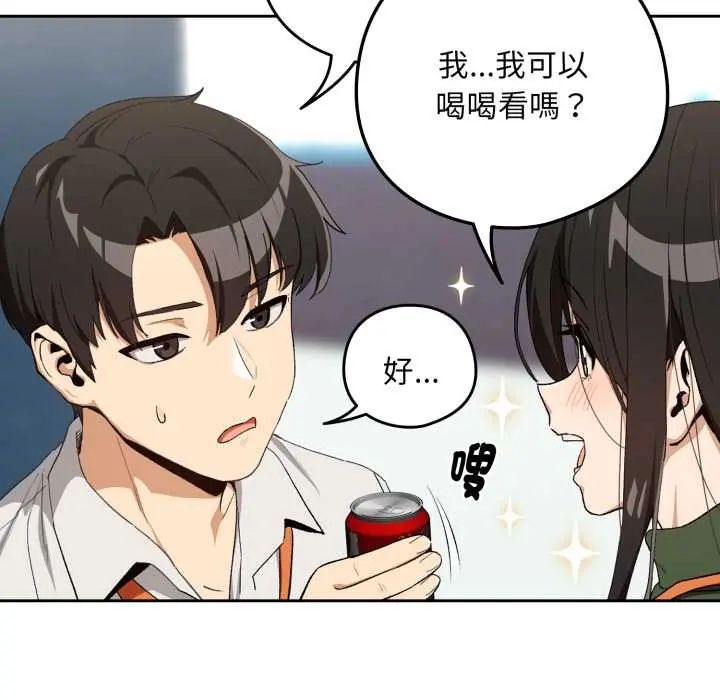 下班后的例行恋爱 - 第110話 - page 71