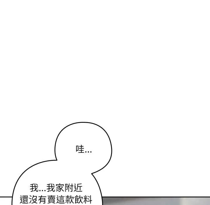 下班后的例行恋爱 - 第110話 - page 72