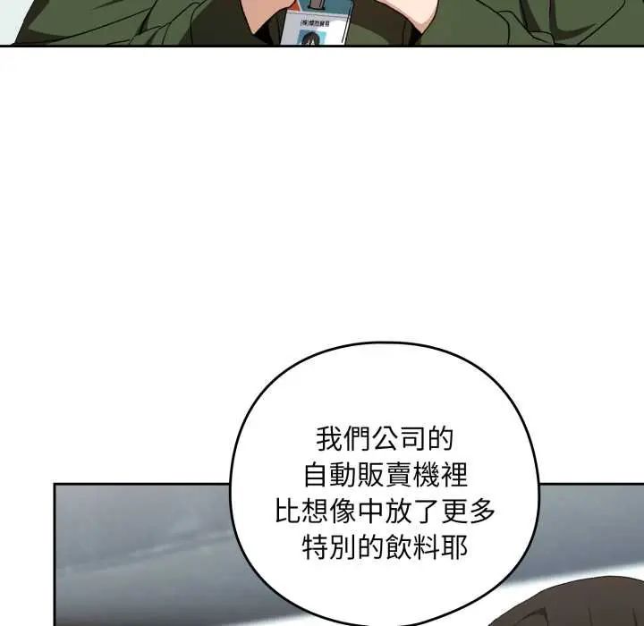 下班后的例行恋爱 - 第110話 - page 74