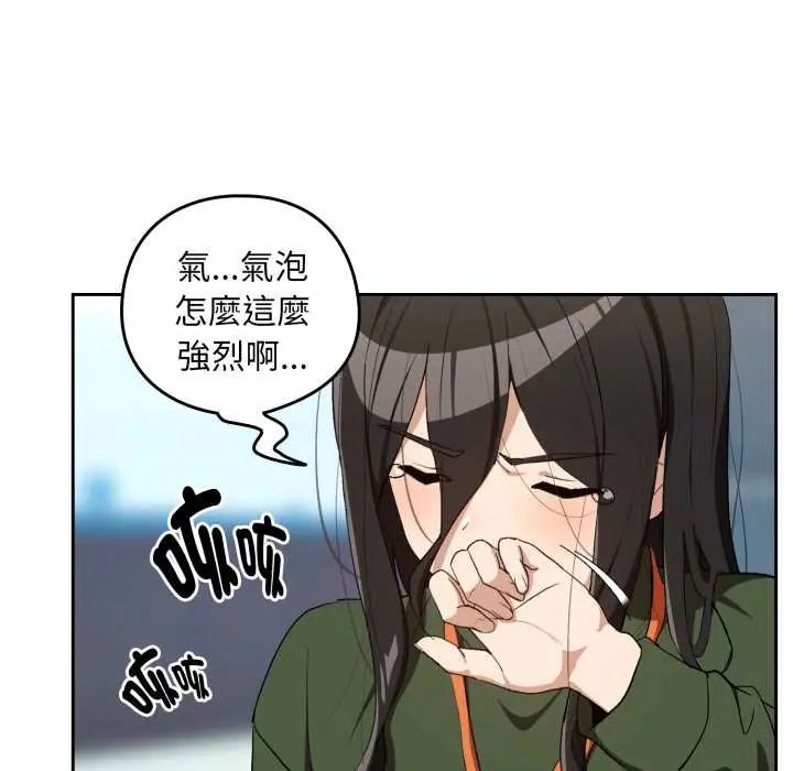 下班后的例行恋爱 - 第110話 - page 82