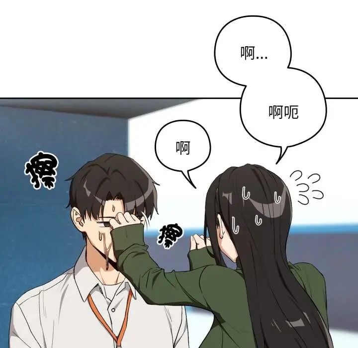 下班后的例行恋爱 - 第110話 - page 85