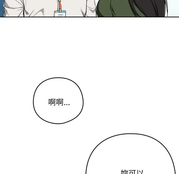下班后的例行恋爱 - 第110話 - page 86