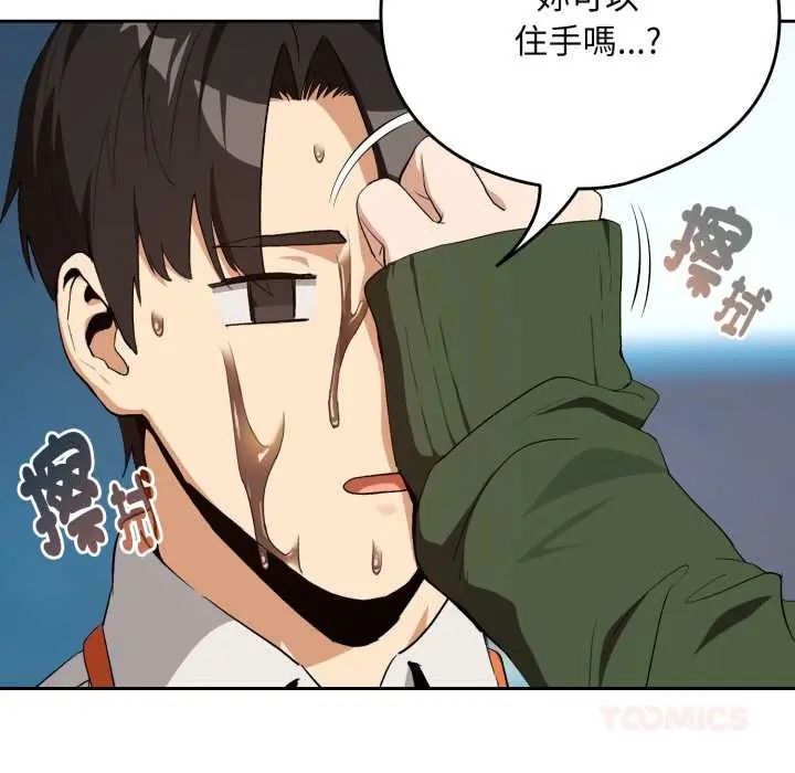 下班后的例行恋爱 - 第110話 - page 87
