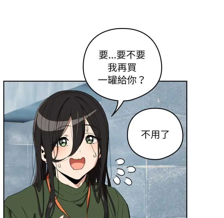 下班后的例行恋爱 - 第110話 - page 96