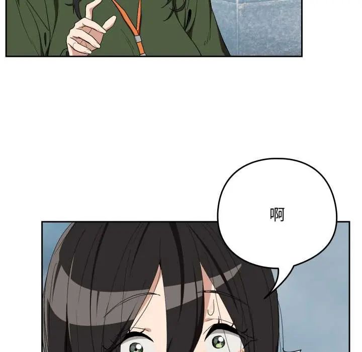 下班后的例行恋爱 - 第110話 - page 97