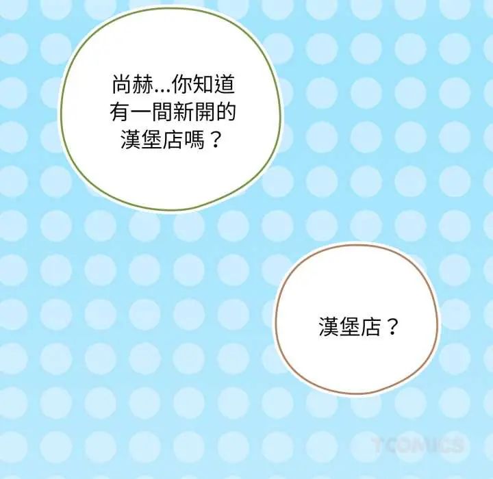 下班后的例行恋爱 - 第110話 - page 99
