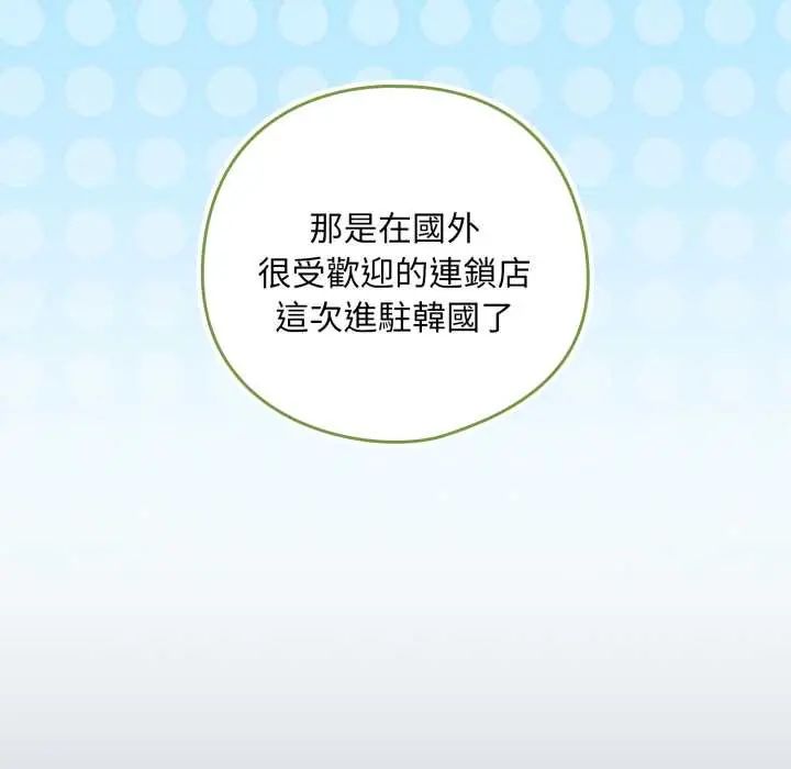 下班后的例行恋爱 - 第110話 - page 100