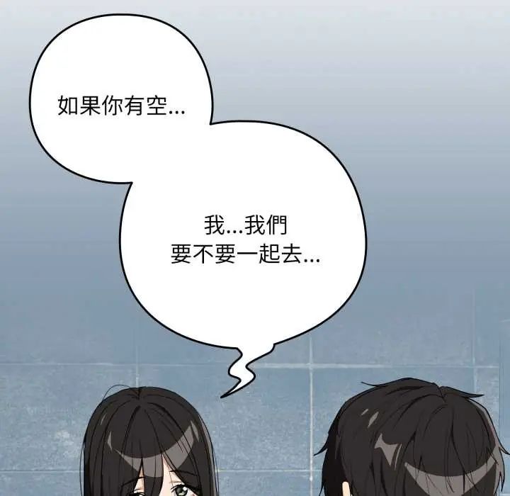 下班后的例行恋爱 - 第110話 - page 101