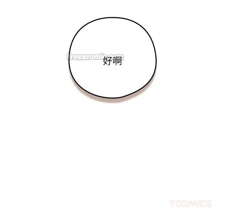 下班后的例行恋爱 - 第110話 - page 105