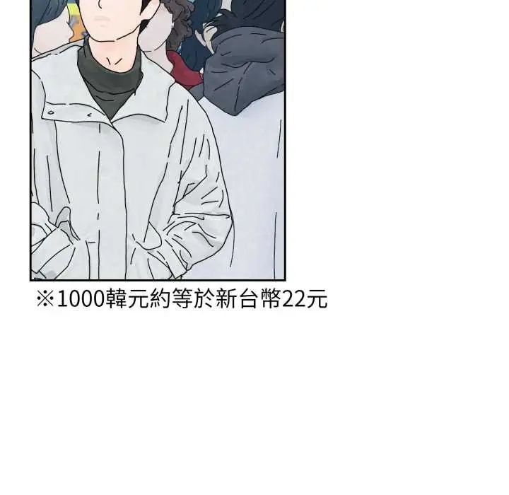 下班后的例行恋爱 - 第110話 - page 108