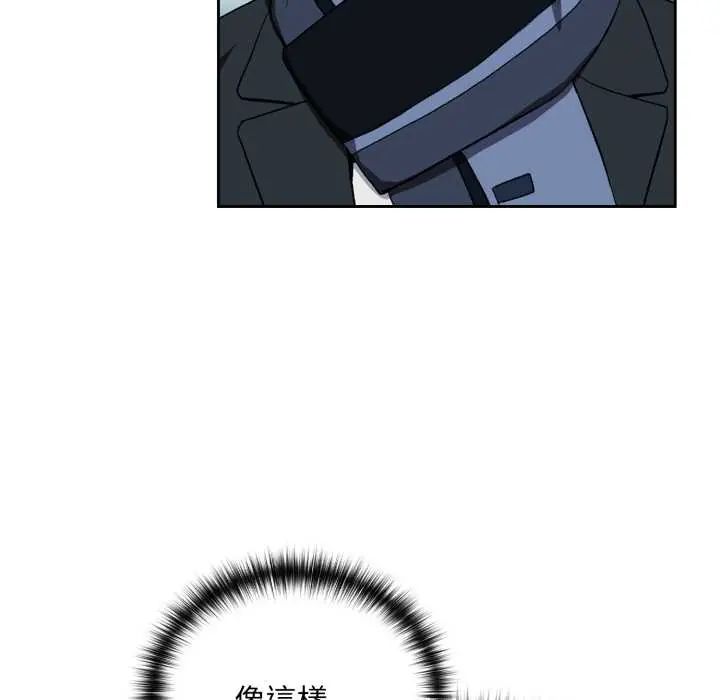下班后的例行恋爱 - 第110話 - page 110