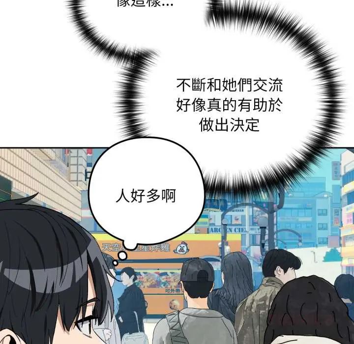 下班后的例行恋爱 - 第110話 - page 111