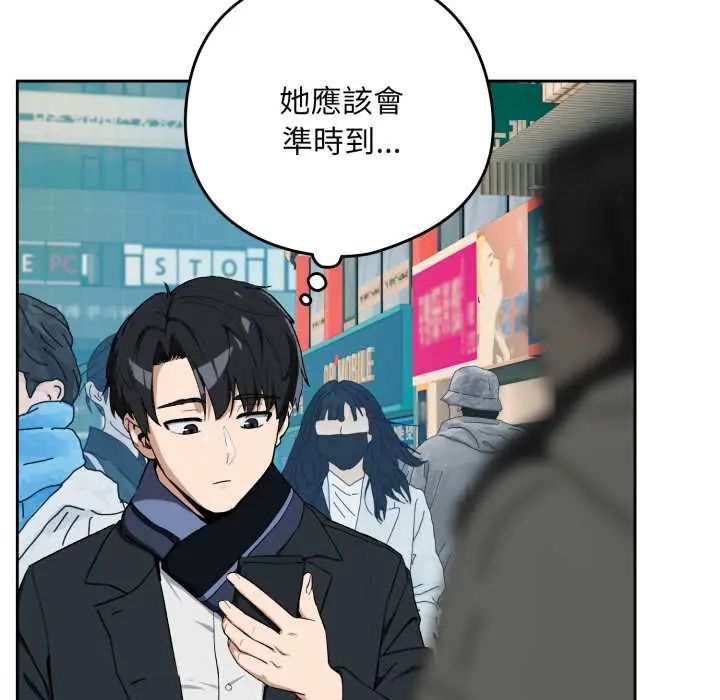 下班后的例行恋爱 - 第110話 - page 113