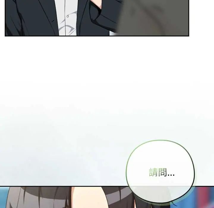 下班后的例行恋爱 - 第110話 - page 114