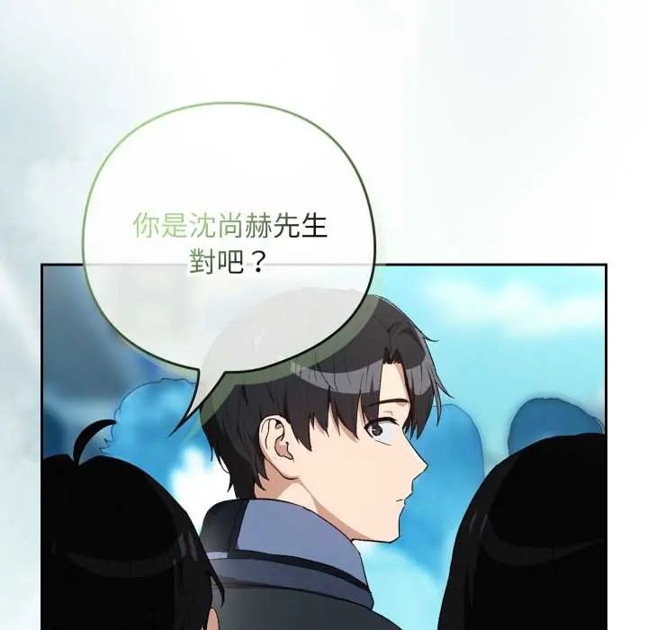 下班后的例行恋爱 - 第110話 - page 116