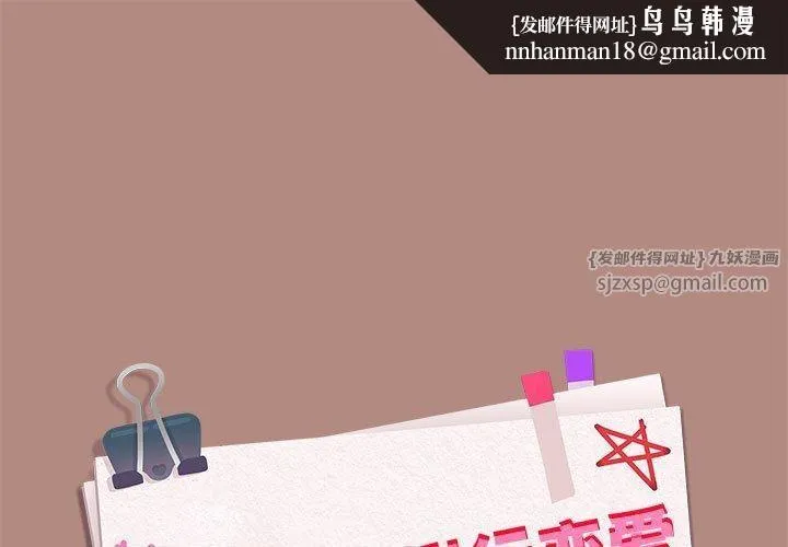 下班后的例行恋爱 - 第29話 - page 1