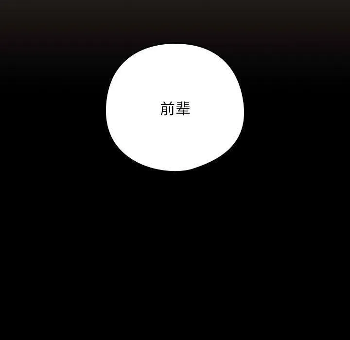 下班后的例行恋爱 - 第29話 - page 9