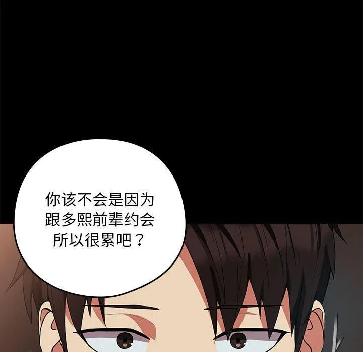 下班后的例行恋爱 - 第29話 - page 11