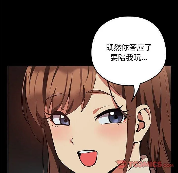 下班后的例行恋爱 - 第29話 - page 14