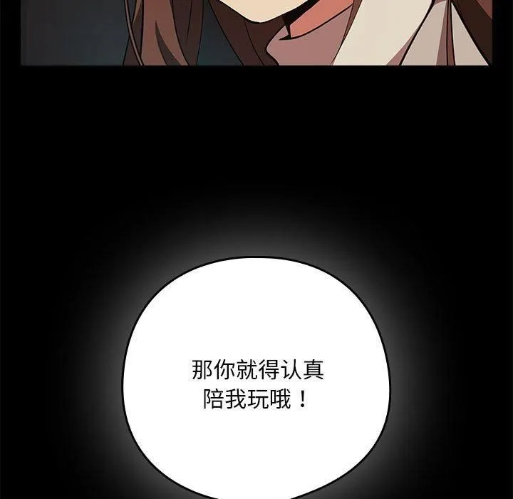 下班后的例行恋爱 - 第29話 - page 15
