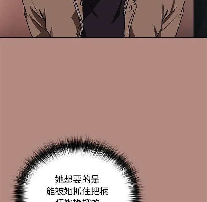 下班后的例行恋爱 - 第29話 - page 18