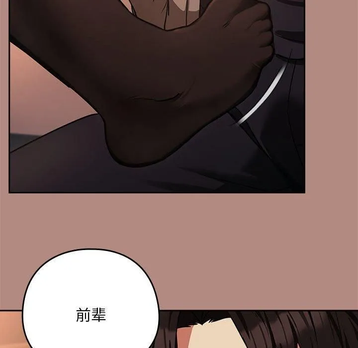 下班后的例行恋爱 - 第29話 - page 24