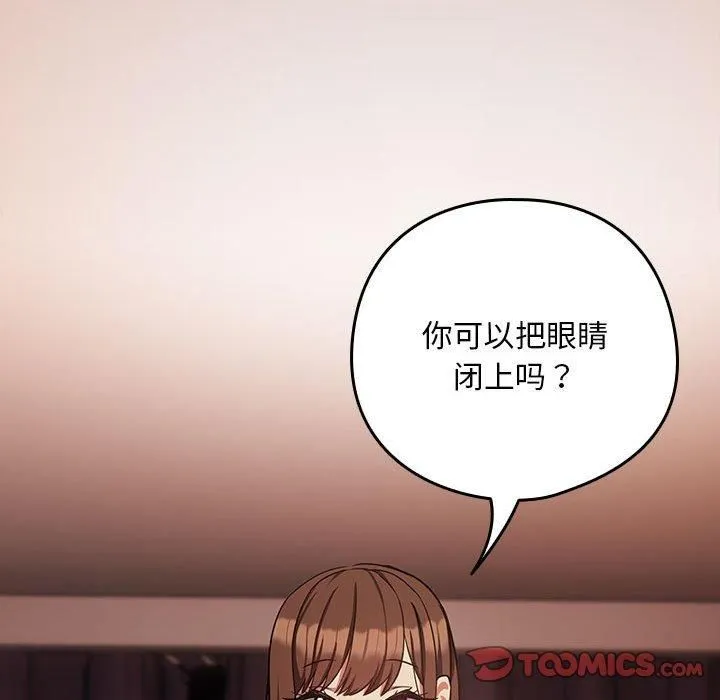 下班后的例行恋爱 - 第29話 - page 26