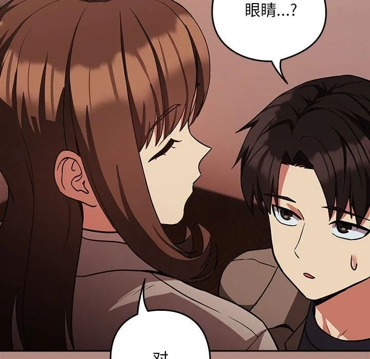 下班后的例行恋爱 - 第29話 - page 29