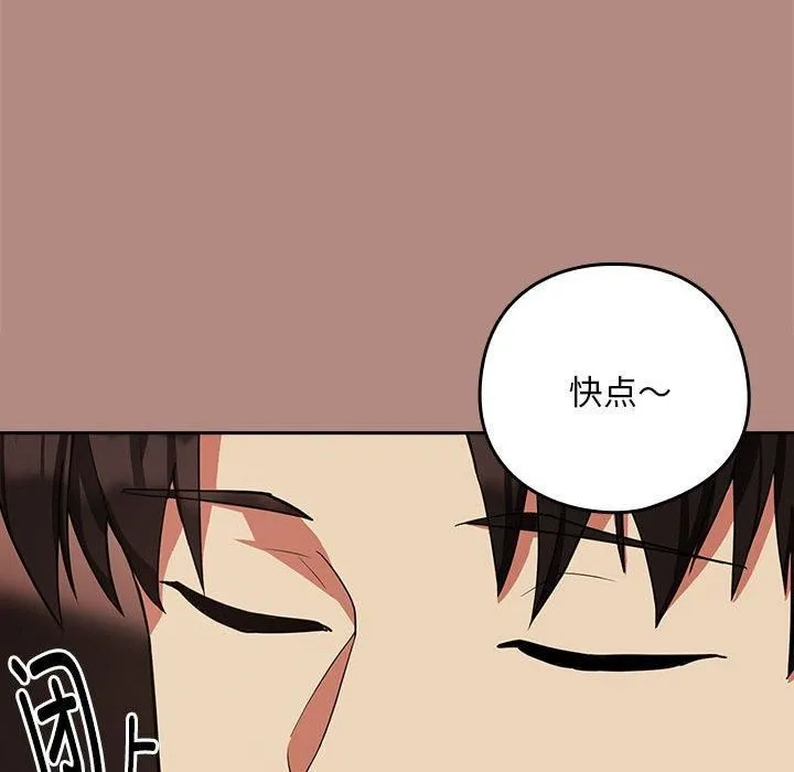 下班后的例行恋爱 - 第29話 - page 31