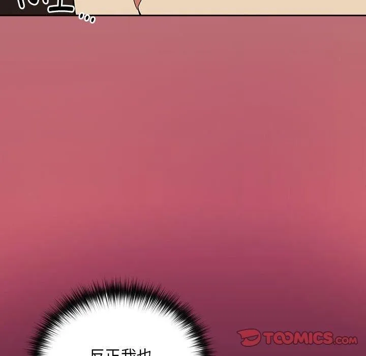 下班后的例行恋爱 - 第29話 - page 32
