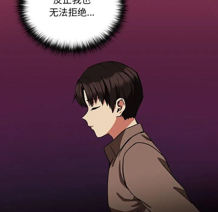 下班后的例行恋爱 - 第29話 - page 33