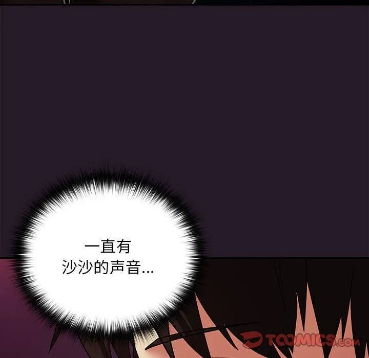 下班后的例行恋爱 - 第29話 - page 38