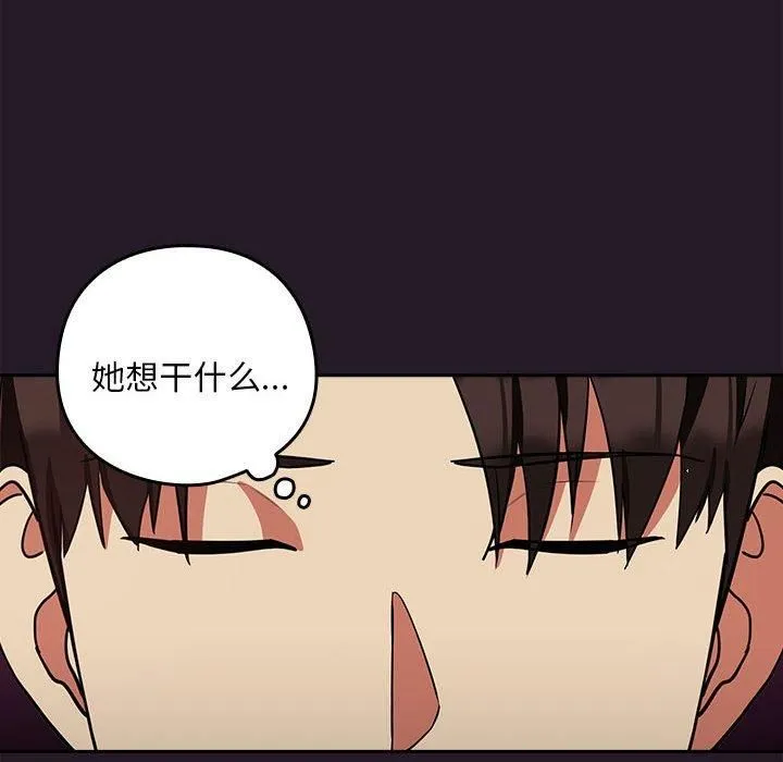 下班后的例行恋爱 - 第29話 - page 42