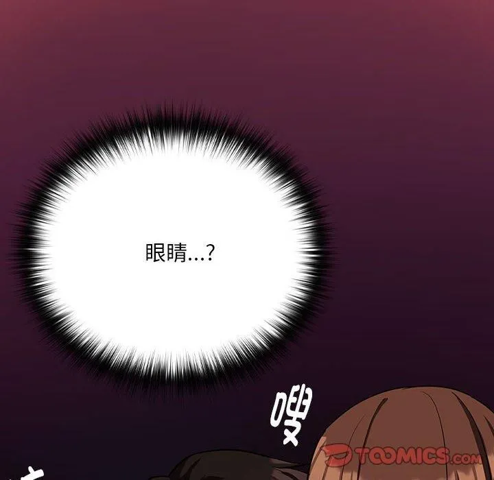 下班后的例行恋爱 - 第29話 - page 44