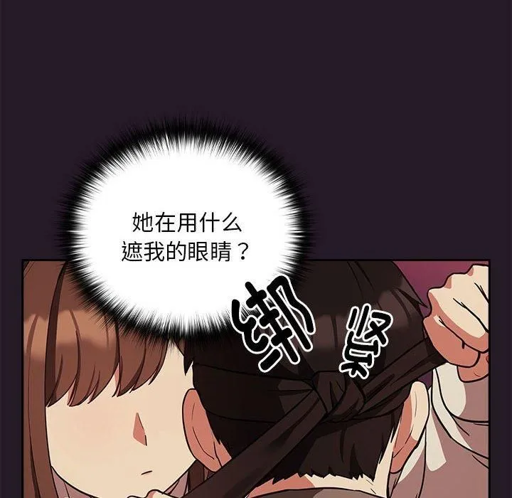 下班后的例行恋爱 - 第29話 - page 46