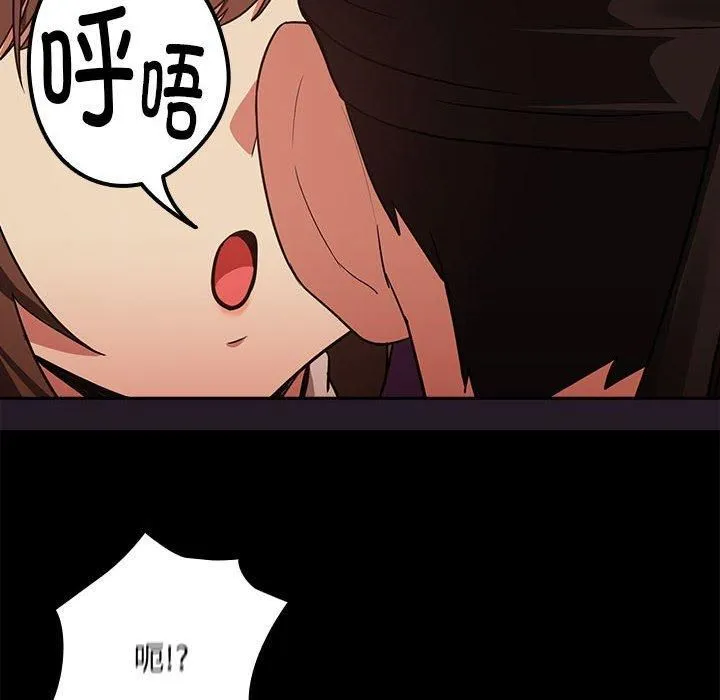 下班后的例行恋爱 - 第29話 - page 48