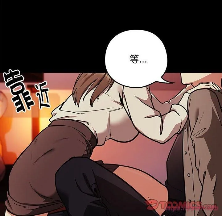 下班后的例行恋爱 - 第29話 - page 50