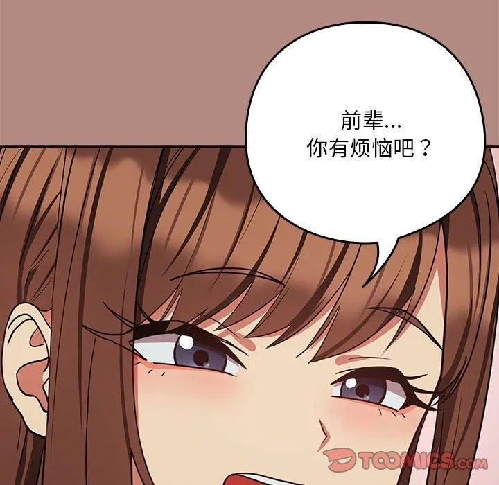 下班后的例行恋爱 - 第29話 - page 56