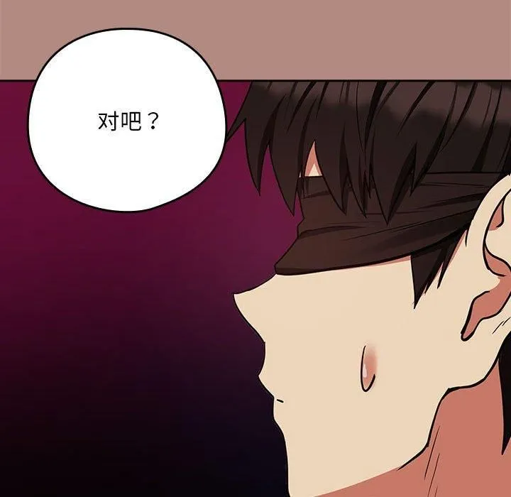 下班后的例行恋爱 - 第29話 - page 58