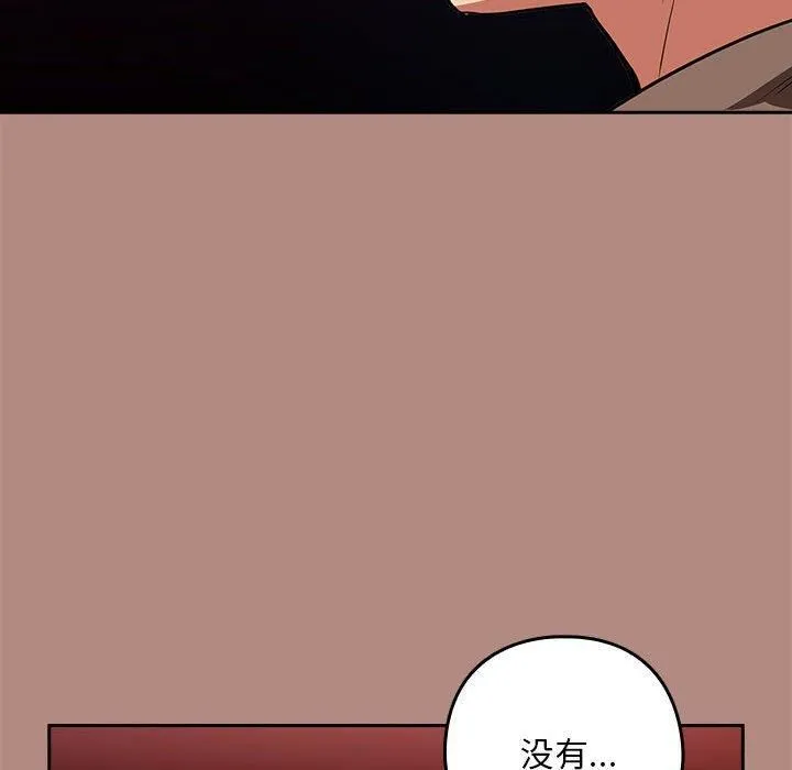 下班后的例行恋爱 - 第29話 - page 59