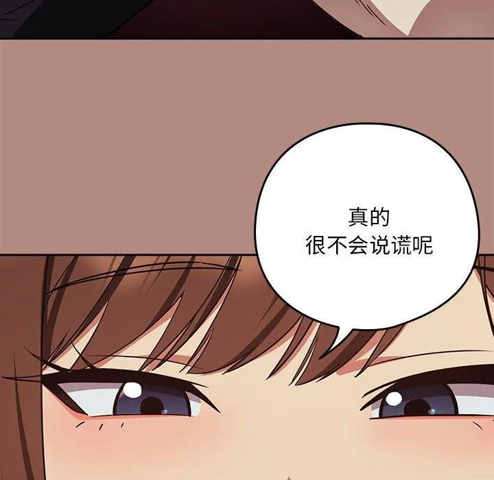 下班后的例行恋爱 - 第29話 - page 67