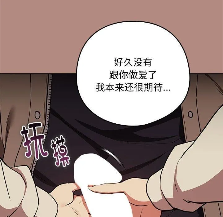 下班后的例行恋爱 - 第29話 - page 73