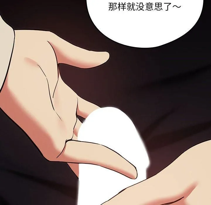 下班后的例行恋爱 - 第29話 - page 75