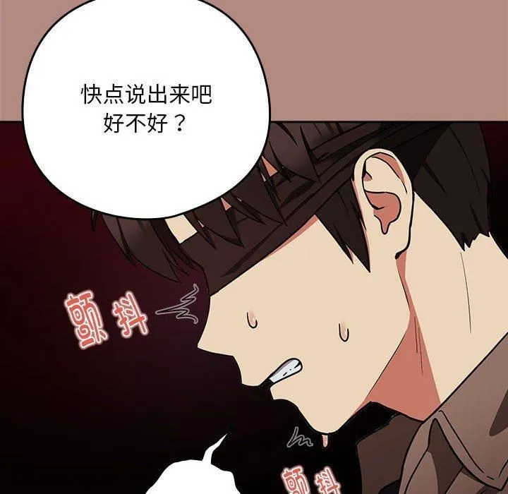 下班后的例行恋爱 - 第29話 - page 77