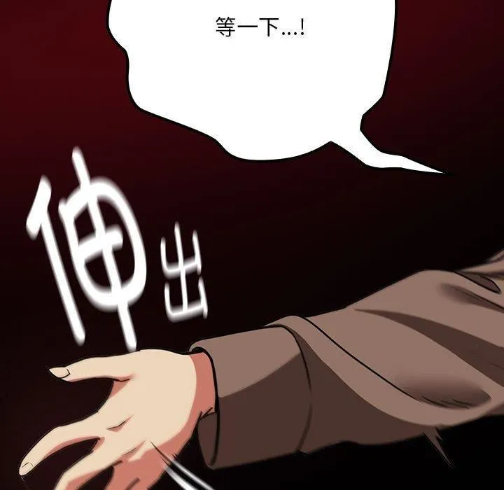 下班后的例行恋爱 - 第29話 - page 84