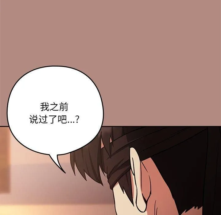 下班后的例行恋爱 - 第29話 - page 91