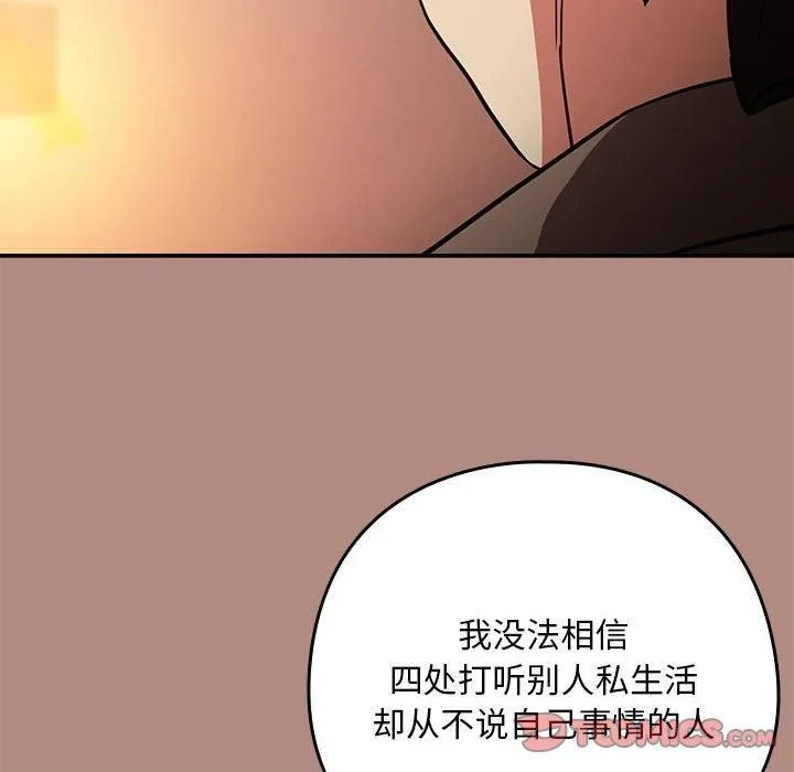 下班后的例行恋爱 - 第29話 - page 92