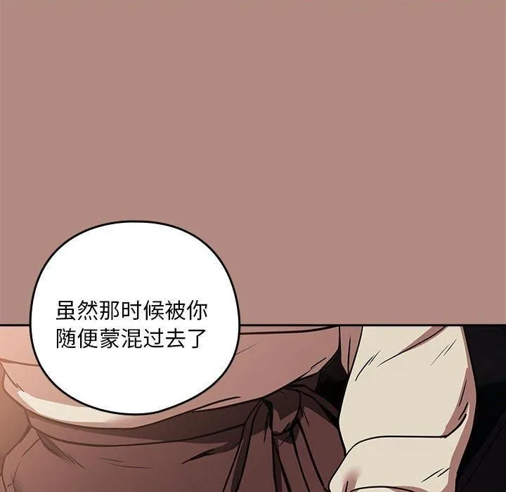 下班后的例行恋爱 - 第29話 - page 94
