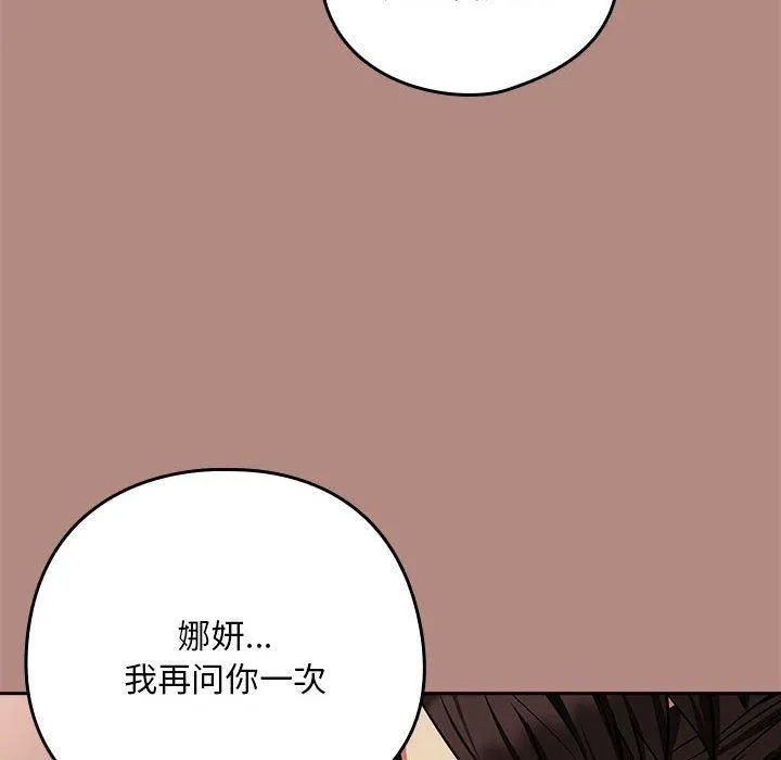 下班后的例行恋爱 - 第29話 - page 96